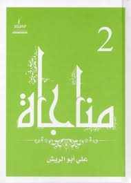 Monologues / Part Two